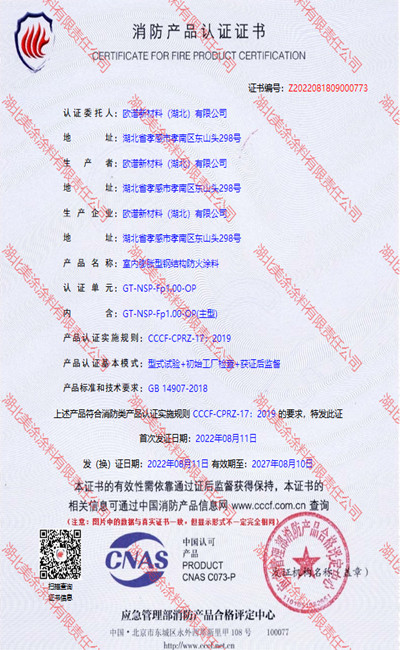 东宁室内(1小时)膨胀型钢结构防火涂料